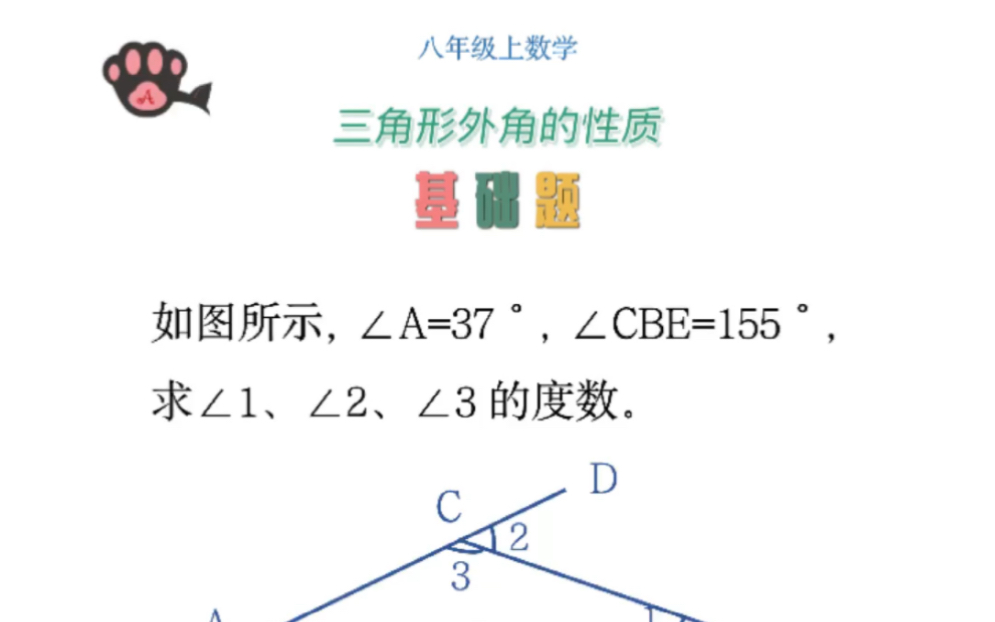 八年级数学 三角形外角的性质 基础题 哔哩哔哩 つロ干杯 Bilibili