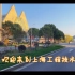 欢迎来到上海工程技术大学(ノ°ο°)ノ前方高能预警