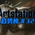 【插画展示】ArtStation趋势榜#32