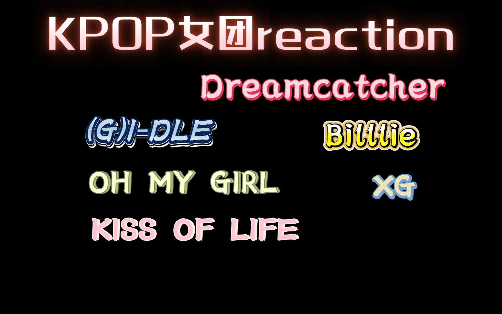 【女团reaction】给我看热了 | (G)I-DLE/OH MY GIRL/KISS OF LIFE/Billlie/XG/Dreamcatcher