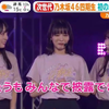 はやドキ ! 乃木坂46「4期生ライブ