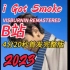 【完整首发】i Got Smoke （4分20秒完整版）2023 Feat.V在燃烧