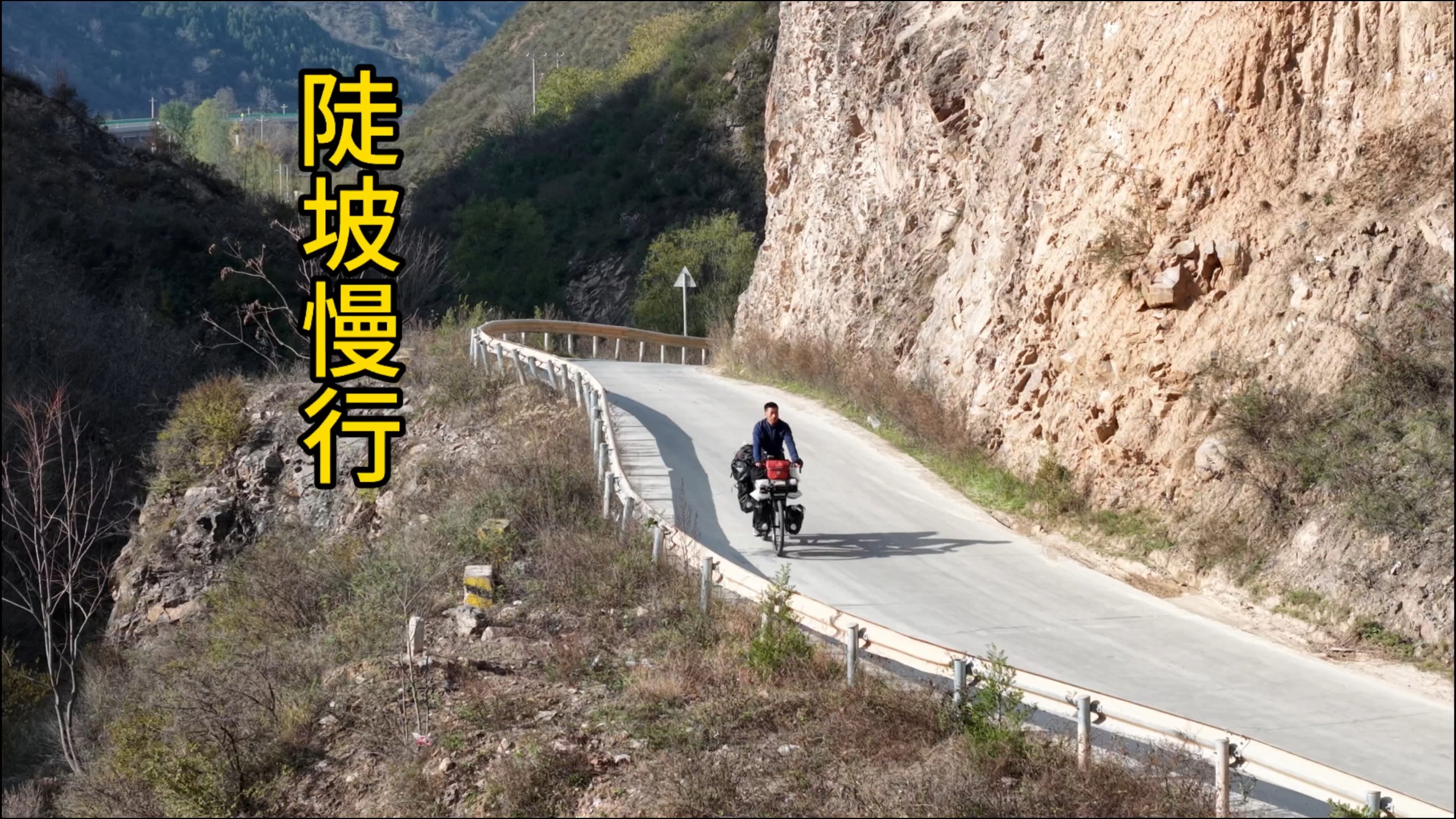 上坡很陡 旅途曲折 但是山顶的夕阳很美 啃两鸡腿 相当OK