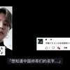 中国VS韩国帅哥？日本网友：中国帅哥是天然的