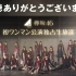 欅坂46　初單獨演唱會 最終公演