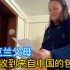 乌克兰父母收到来自中国的包裹，卡佳的母亲热泪盈眶