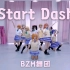 【BZM】START DASH～舞团首作