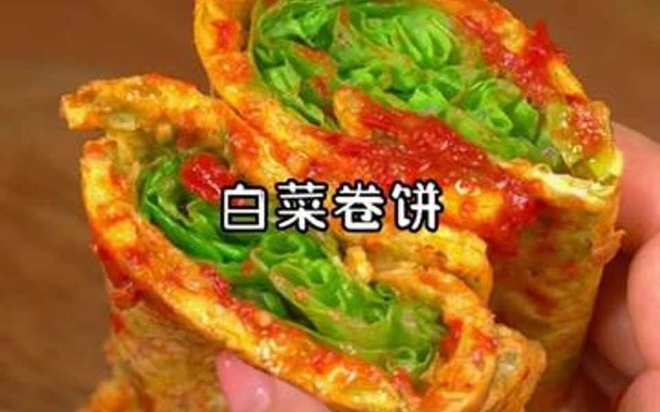 来上一份包菜卷饼,简单好吃