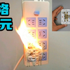 不能再便宜了，10块钱还包邮的插排能不能用，卖家还赚钱吗