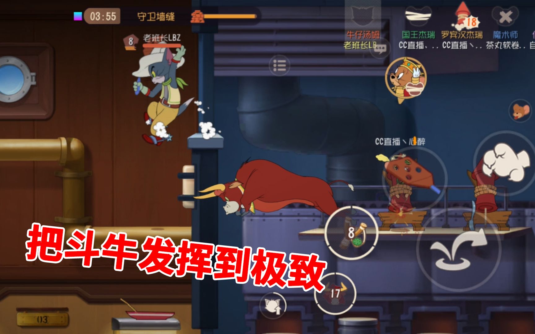 猫和老鼠手游牛仔汤姆的正确用法把斗牛发挥到极致