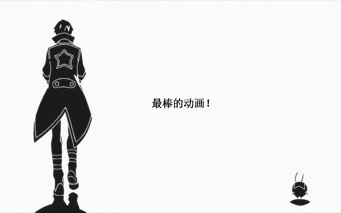 挚爱—天元突破【西蒙】