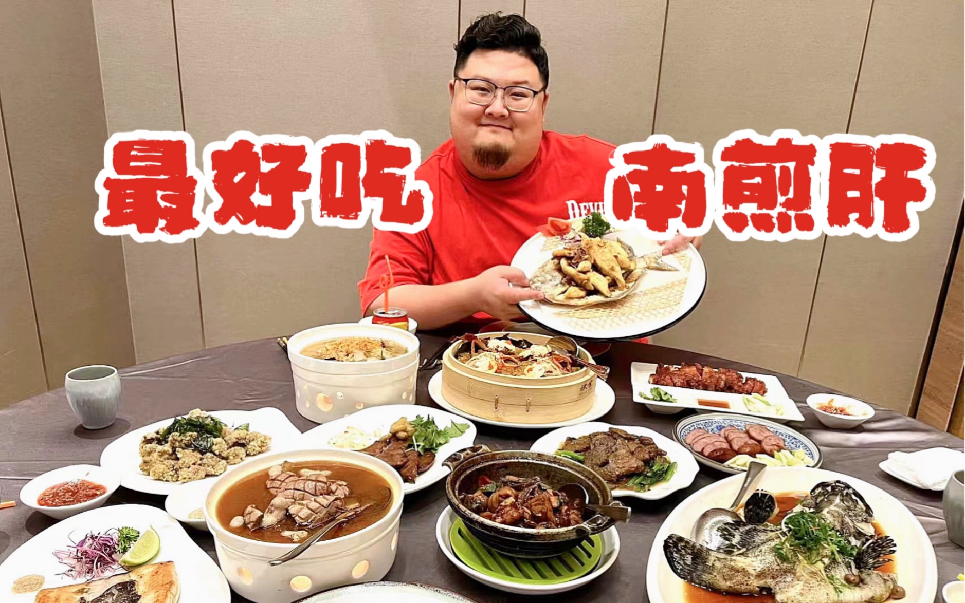 花3000试试厦门台湾菜的天花板，只要女儿爱吃就值了～～～