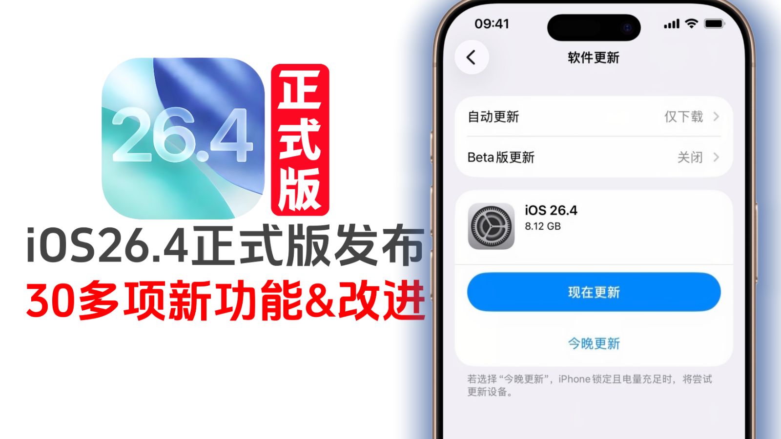 iOS26.4正式版发布，30多项新功能及改进