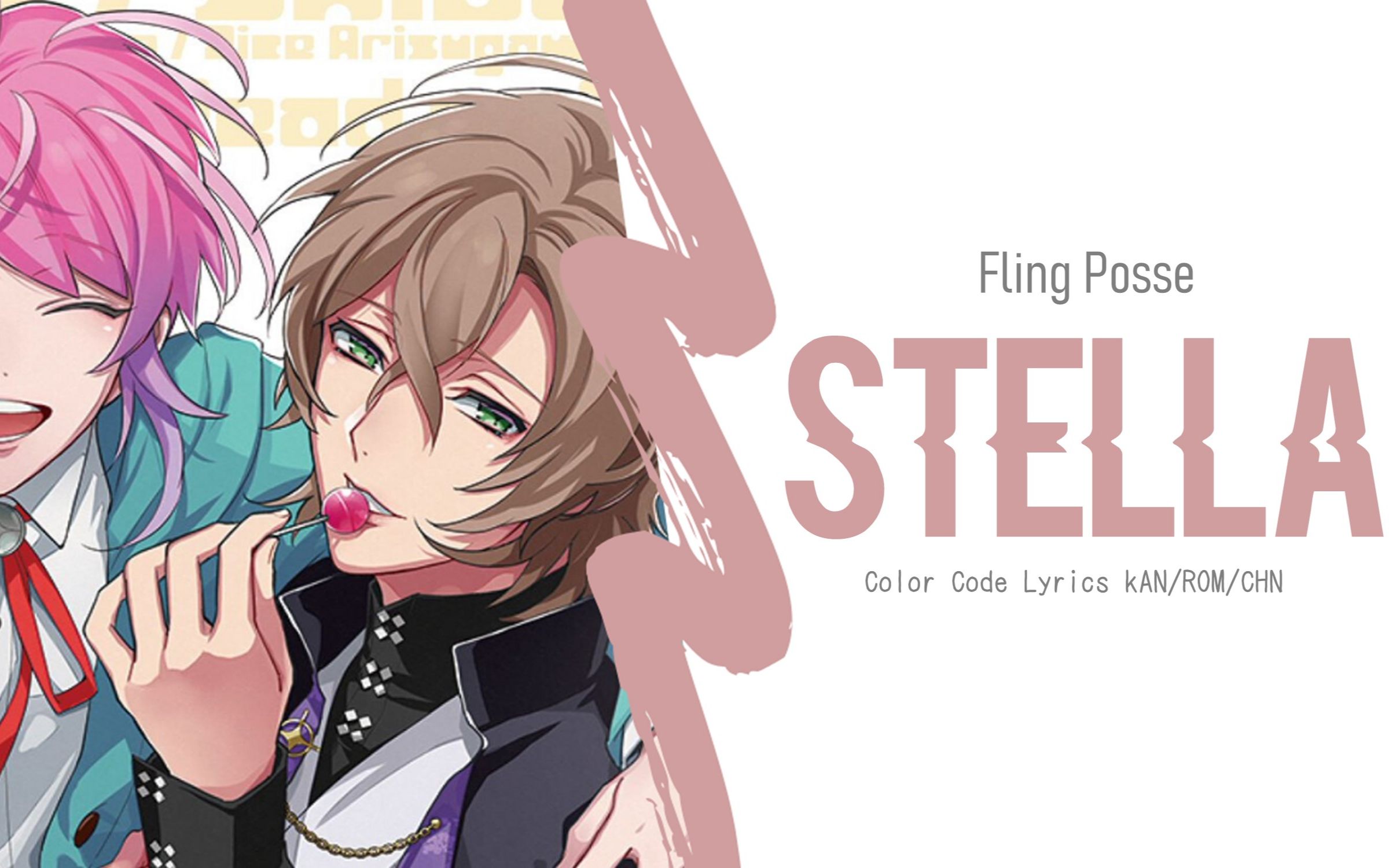 【催眠麦克风】涩谷Fling Posse - Stella(中/日/罗歌词)