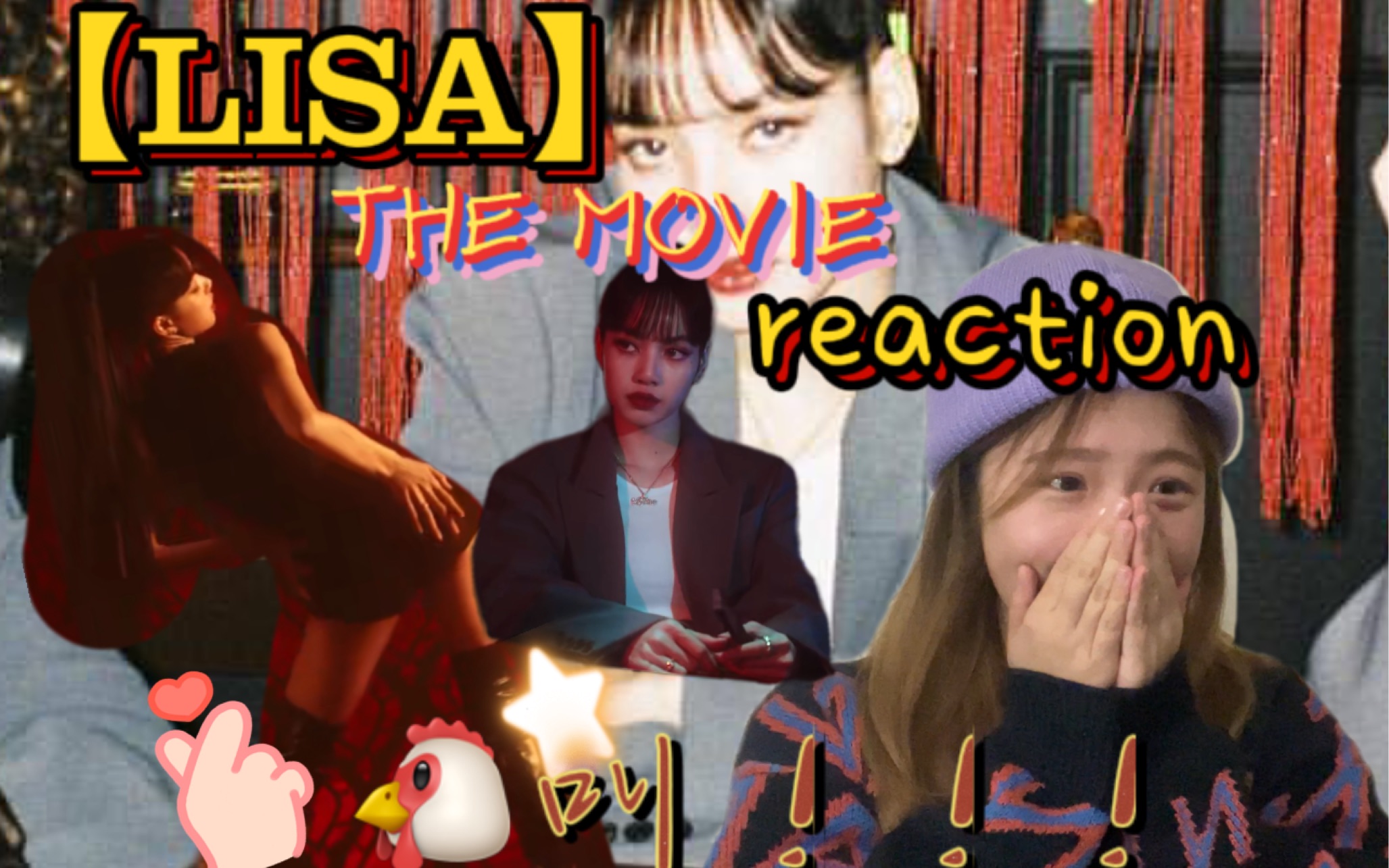 lisalisa舞蹈themoviereaction全程高能发出鸡叫太辣了快点进来看