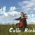 【CelloRick】全网最值得一听的大提琴版《鸿雁》