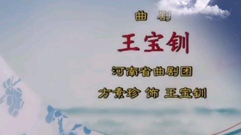 柜中缘曲剧全场,柜中缘曲剧全场全集