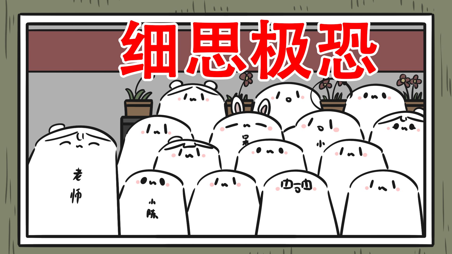 【实验失败后发生了可怕的事情】细思极恐：实验