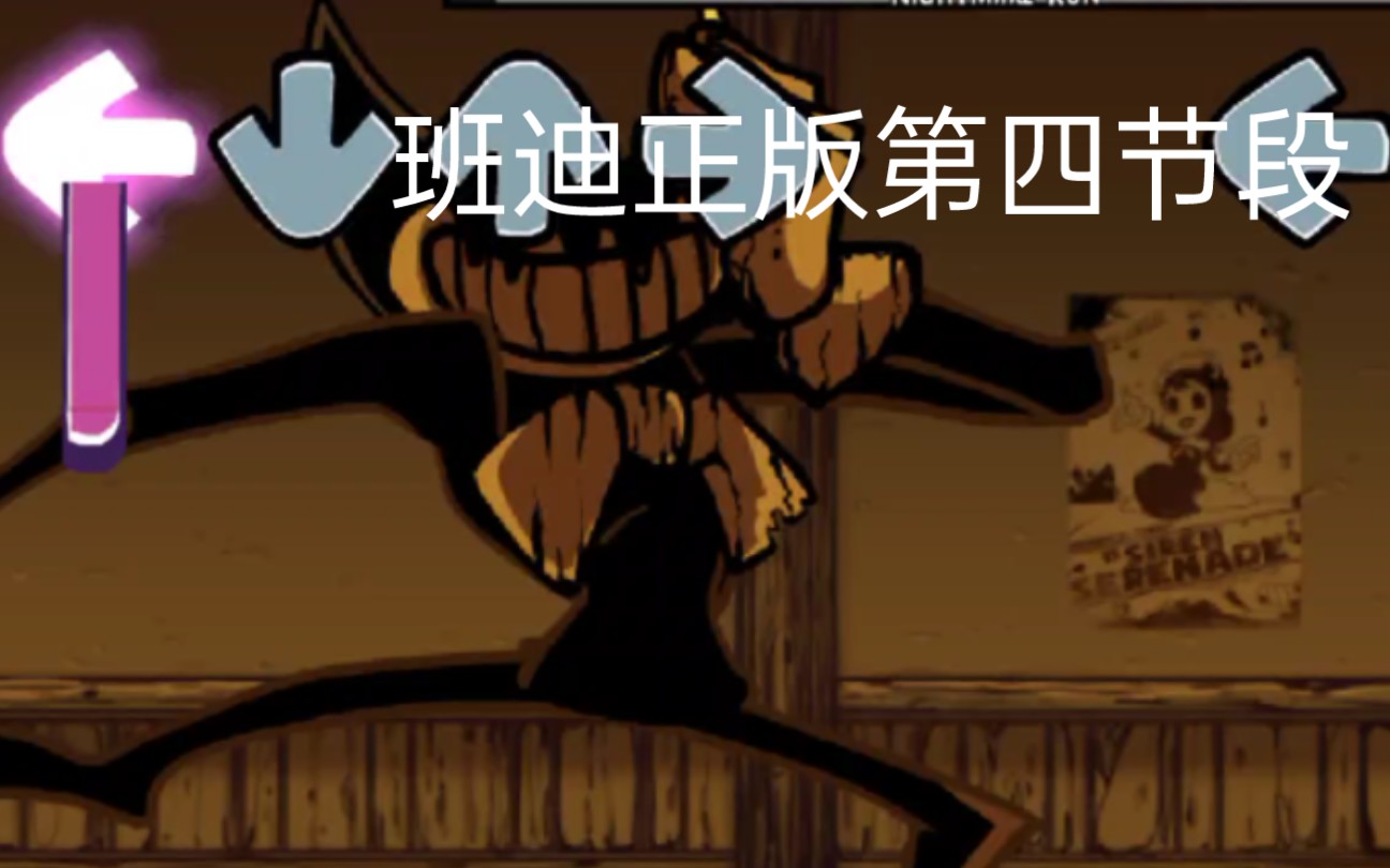 班迪正版第四阶段fnf
