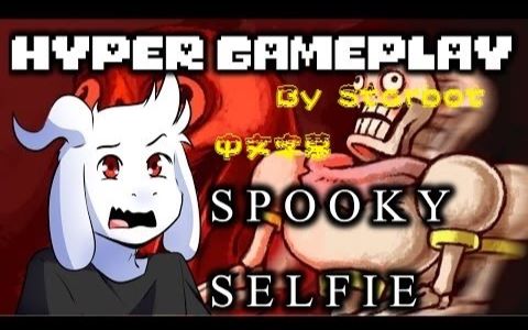 tale】-(猹的酒醉ask番外)asriel的游戏实况之spooky scary skeleton