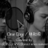 【小波津志×RYOJI】《One Day》（Cover）| 原唱：林和希