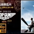 壮志凌云2：独行侠 Top Gun Maverick 阿汤哥2021新电影 官方预告片