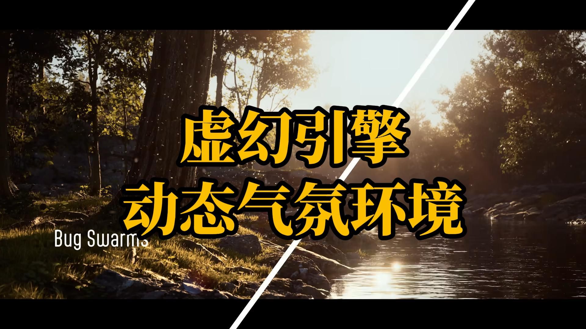 【白嫖】UE5虚幻5.4-5.7 Easy Atmos 简易动态大气压烟雾火花灰尘特效