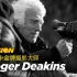 23年陪跑14次提名终获奥斯卡奖~金牌摄影大师-罗杰·狄金斯 Roger Deakins