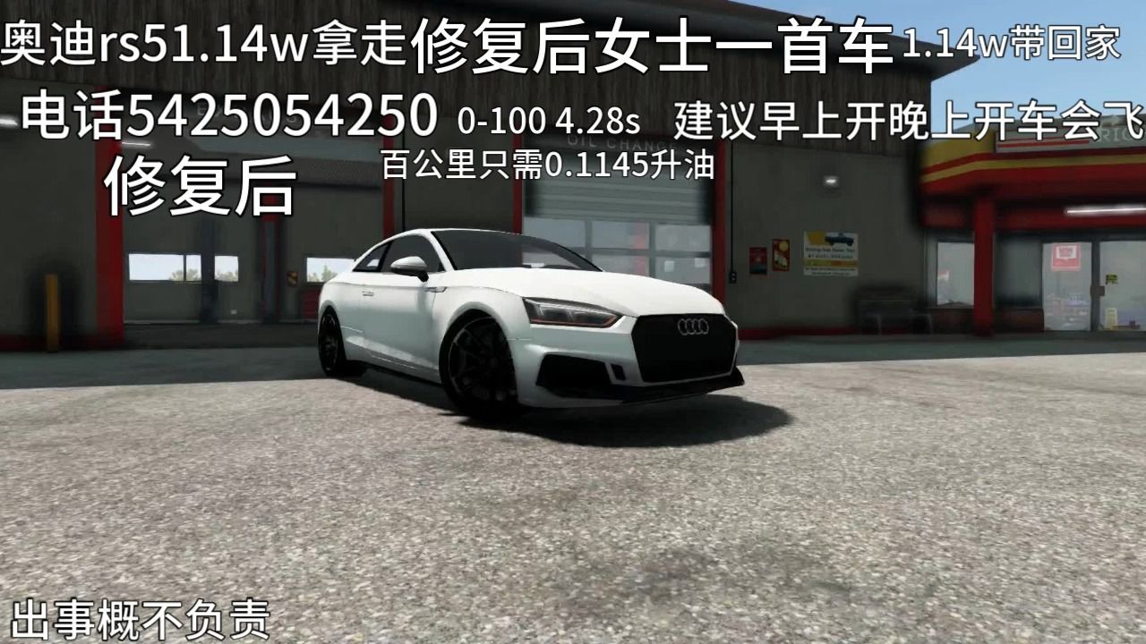 奥迪rs51.14W拿走