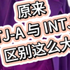 原来INTJ-A 与 INTJ-T的区别这么大？我们只是闭上了眼，所以更清晰的看到了世界