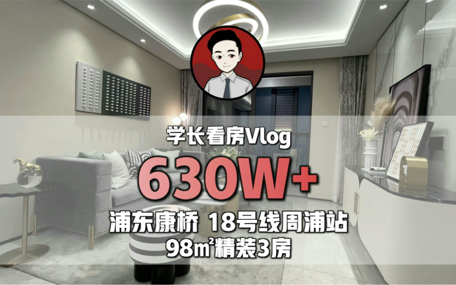 学长带你看630W+的中建融创壹府澜庭98㎡精装修3房 | 私信我,加入该楼盘专属讨论群哔哩哔哩 (゜゜)つロ 干杯~bilibili