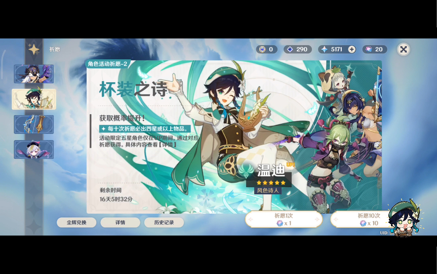 巴巴托斯【原神抽卡】