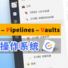 「人生支柱+行动路径+知识沉淀」个人管理系统思路分享｜手把手搭建教程