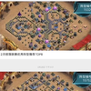 部落冲突阵型链接复制使用教程_游戏热门视频