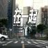 上海通用雪佛兰科帕奇 在一起 1分20秒宣传广告