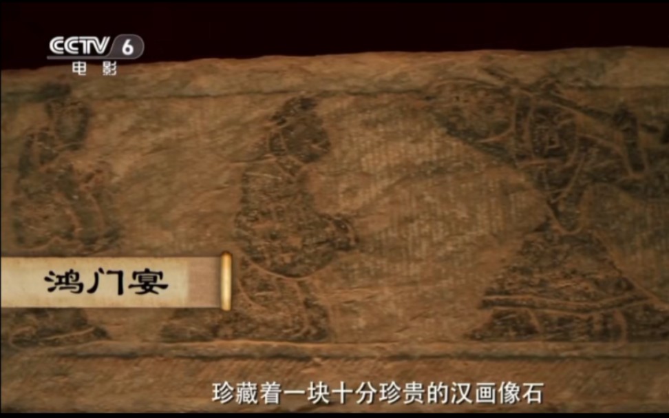 七上历史第10课秦末农民大起义相关视频—《鸿门宴》