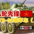 【长弓硬核】第63期：八轮先锋 BTR-80装甲车（上）