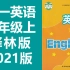 初中英语 译林版 七年级 上册 2021新版 苏教版 初一英语 7年级 上册 译林出版社 教学视频