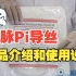 冠脉Pi导丝，产品说明和使用介绍#导引导丝#顺美医疗#Shunmei