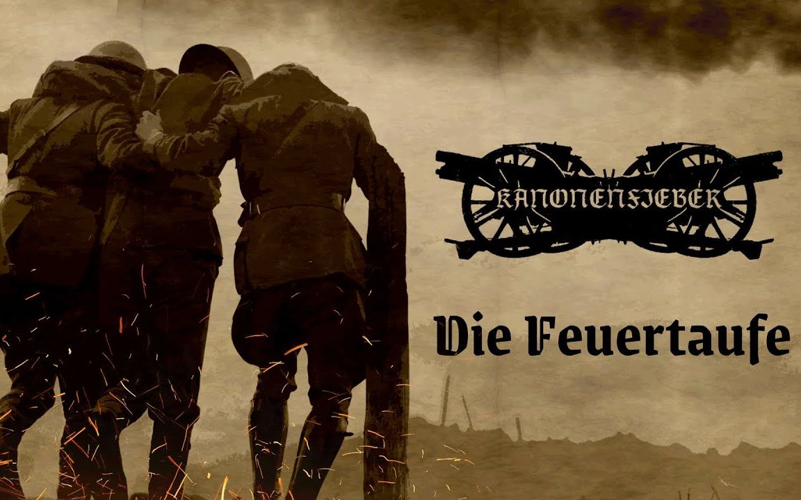 德国黑暗死亡金属Kanonenfieber - Die Feuertaufe (Official Lyric Video)
