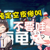 【海龟汤】惊悚之夜，妈妈为何只有四岁？_游戏热门视频