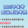2025年省考