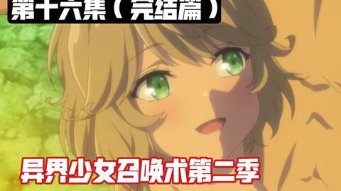 魔法使的新娘第二季多少集 224d750bb3c484f26be0c99fd221b0d9eb89ddd3.jpg@480w_270h_1c