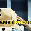 带你近距离围观国产机器狗