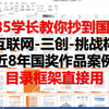 抄到国奖!大学生创业创新大赛、挑战杯三创赛近8年优秀国奖案例商业计划书、 PPT模板直接用，冲到省赛没问题!互联网+优秀作品|三创赛优秀作品I挑战杯优秀作品