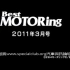 Best Motoring 2011