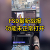 FSD入华，遥遥领先哑口无言