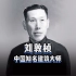 《设计百人》139 | 刘敦桢，中国建筑教育的开拓者，苏州古典园林最早的研究者之一！