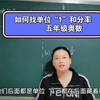 你会找单位“1”和分率吗？孙老师教你如何找单位“1”和分率