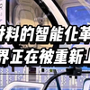 探展进博会上的黑科技：让飞行器更轻、新能源车电池更安全、建筑还能自己降温